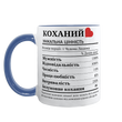 Чашка синя з принтом для Коханого: Склад Коханого 2.2.24 фото