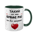 Чашка для Коханого, темно-зелена з принтом: Кращий Коханий 2.2.34 фото