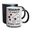 Чашка хамелеон блискітки: Кохана не грузись 1.3.35-F фото