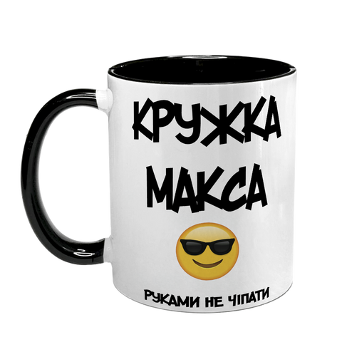 Чашка чорна з принтом - Кружка іменна 10.43-L фото