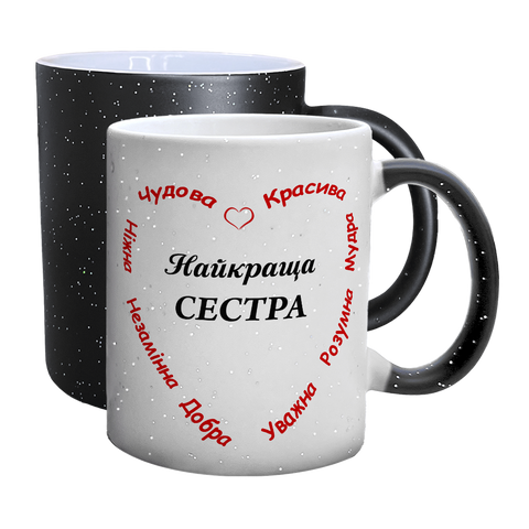 Чашка для Сестри, хамелеон з блискітками, з принтом - Найкраща Сестра 1.11.36-F фото