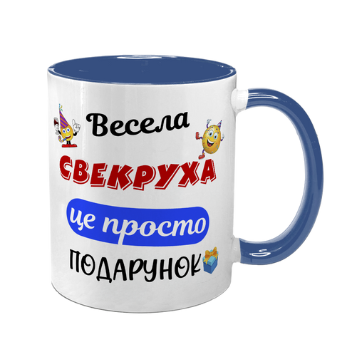 Чашка для Свекрухи, синя з принтом - Весела Свекруха 1.17.25-F фото