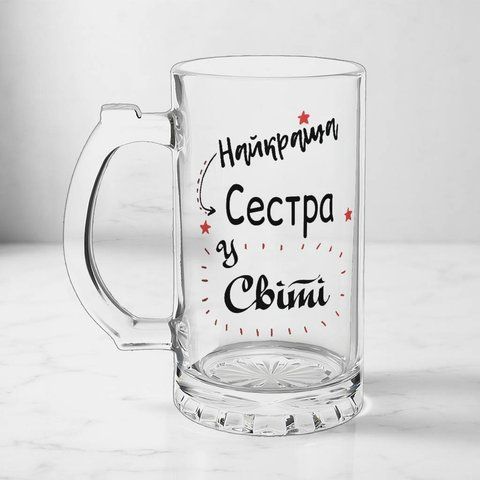 Келих для Сестри, 0,5л пивний, прозорий з принтом - Найкраща Сестра у світі 1.11.3-05KS фото