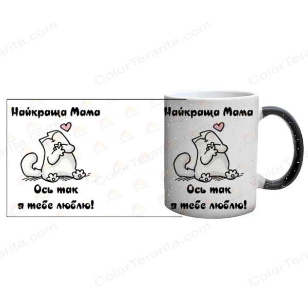 Чашка для Мамы, хамелеон с блестками, с принтом - Самая мама, вот так люблю 1.1.6-F фото