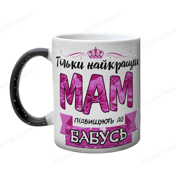 Чашка для Мами, хамелеон з блискітками, з принтом - Тільки найкращих Матусь, підвищують до Бабусь 1.1.22-F фото