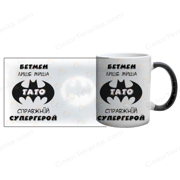 Чашка для Батька, хамелеон блискітки: Тато супергерой 1.2.23-F фото