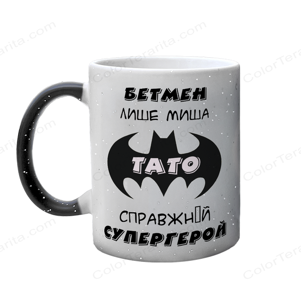 Чашка для Батька, хамелеон блискітки: Тато супергерой 1.2.23-F фото