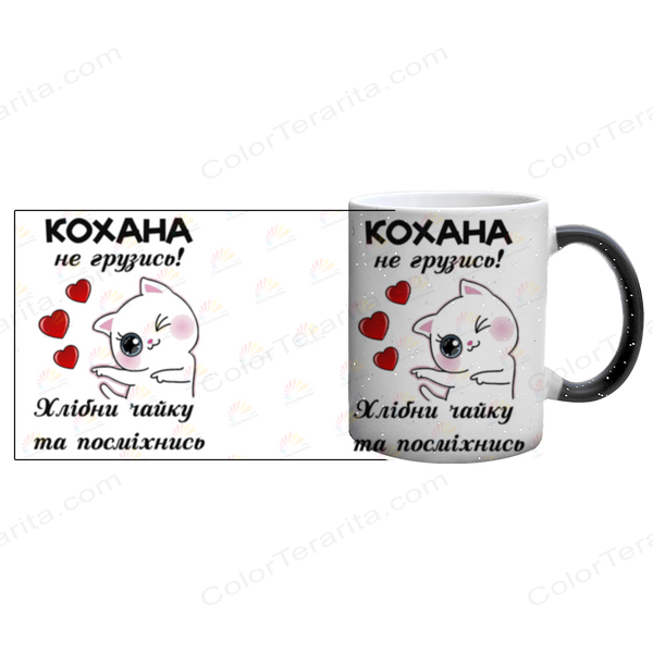 Чашка хамелеон блискітки: Кохана не грузись 1.3.35-F фото