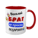 Чашка для Брата, червона з принтом - Веселий Брат 1.12.27-F фото