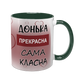 Чашка для Доньки, темно-зелена з принтом - Донька прекрасна 1.9.18-F фото