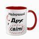 Кружка Другу, красная с принтом: Лучшему в мире 1.22.7-F фото