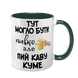 Чашка для Кума, темно-зелена з принтом - Тут могло бути пивко, але пий каву Куме 1.6.30 фото