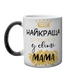 Чашка для Мами, хамелеон з блискітками, з принтом - Найкраща у світі Мама 1.1.10-F фото 2
