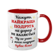 Чашка для Подруги, красная с принтом: Подруга - лучшая 1.21.17-F фото 1
