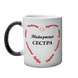 Чашка для Сестры, хамелеон с блестками, с принтом - Лучшая Сестра 1.11.36-F фото 2