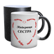 Чашка для Сестры, хамелеон с блестками, с принтом - Лучшая Сестра 1.11.36-F фото 1