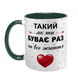 Чашка для Коханого, темно-зелена з принтом: Кращий Коханий 2.2.34 фото 2