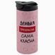 Термокружка для Доньки, гліттер рожев. 450: Донька прекрасна 1.9.18-450TW фото