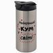 Термочашка для Кума, металлик 450мл: Кум топ 1.6.14-450TW фото