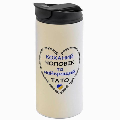 Термочашка Мужу, белая 450мл: Сердце из слов 1.4.54-450TW фото