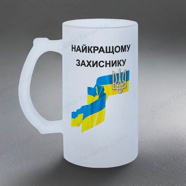 Бокал 0,5л пивной, матовый с принтом - Защитнику с Днем Рождения 4.6-05KM фото