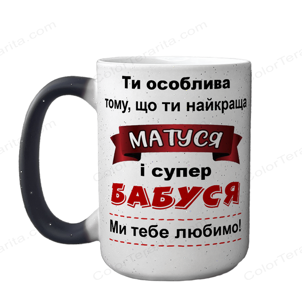 Кружка Хамелеон, велика 420мл з блискітками, з принтом - Матуся і супер Бабуся 1.1.28-F фото