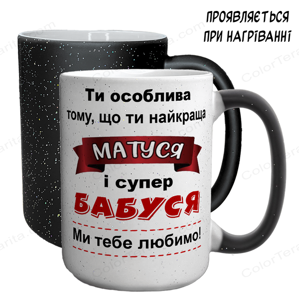 Кружка Хамелеон, велика 420мл з блискітками, з принтом - Матуся і супер Бабуся 1.1.28-F фото