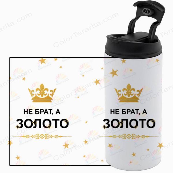 Термочашка для Брата, белая 450мл: Не Брат, а золото 1.12.1-450TW фото
