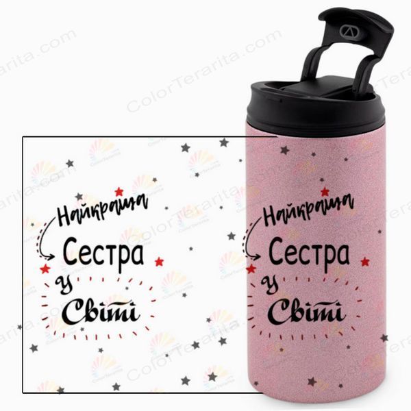 Термокружка для Сестри, гліттер рожев. 450: Сестра найкраща 1.11.3-450GP фото