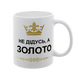 Чашка для Дедушки, белая с принтом: Золотое сердце 1.8.2-F фото