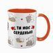 Чашка для Коханих, помаранчева з принтом - Ти моє серденько (котики) 2.3.29 фото