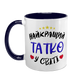 Чашка для Татуся, темно-синя з принтом: Татко 1.2.8-F фото 2