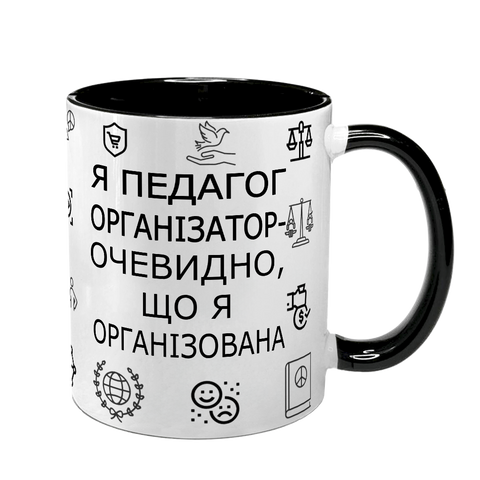 Чашка доля педагога організатора, чорна з принтом - очевидно що я організована 9.2.58 фото