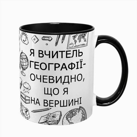 Чашка для учителя георграфии, черная с принтом - очевидно что я на вершине 9.2.28 фото