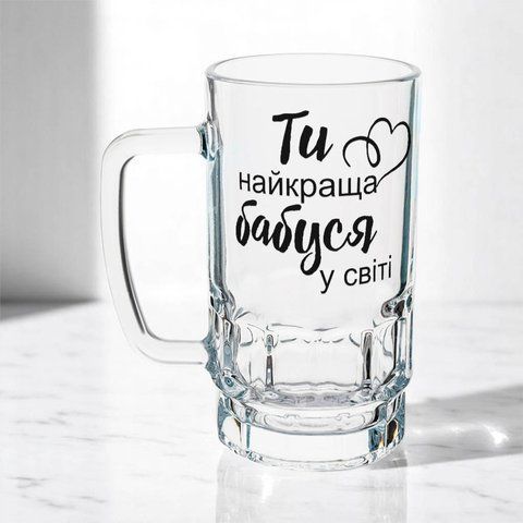 Келих для Бабусі, 0,55л пивний, прозорий з принтом - Ти найкраща Бабуся 1.7.17-055KS фото