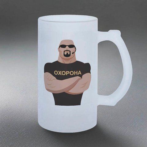 Келих для охороника, 0,5л пивний, матовий з принтом - ОХОРОНА Мем Скала 8.11.35-055KM фото