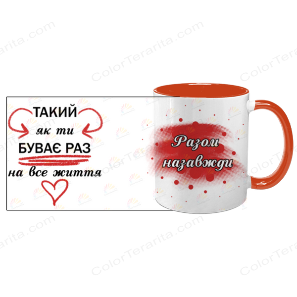 Чашка для Коханого, помаранчева з принтом: Разом з любим 2.2.23 фото