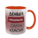 Чашка для Доньки, помаранчева з принтом - Донька прекрасна 1.9.18-F фото