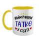 Чашка для Татуся, жовта з принтом: Татко 1.2.8-F фото 2