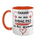 Чашка для Коханого, помаранчева з принтом: Разом з любим 2.2.23 фото 2
