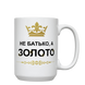 Кружка для Татка, біла, велика 420мл з принтом - Не Батько, а золото 1.2.2-F фото 1