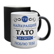 Чашка для Батька, хамелеон з принтом: Татусю 1.2.21-F фото