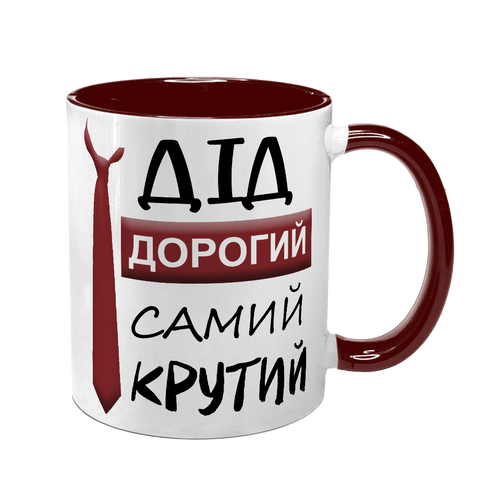 Чашка для Дідуся, бордова з принтом - Дід дорогий, самий крутий 1.8.24-F фото