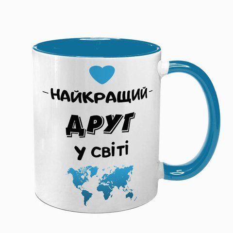 Чашка для Друга, блакитна з принтом - Найкращий Друг 1.22.16-F фото