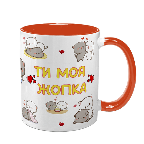 Чашка для Коханої, помаранчева з принтом: Ти моя жопка 2.1.46 фото