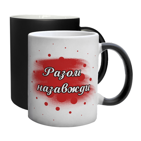 Чашка для Коханого, хамелеон з принтом: Разом з любим 2.2.23 фото