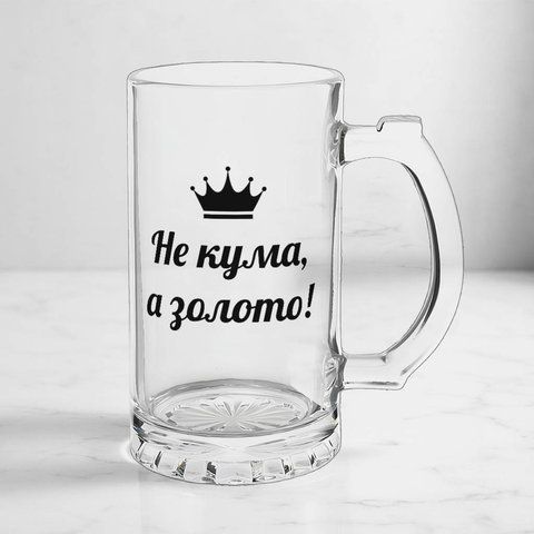 Келих для Куми, 0,5л пивний, прозорий з принтом - Не Кума, а золото 1.5.41-05KS фото