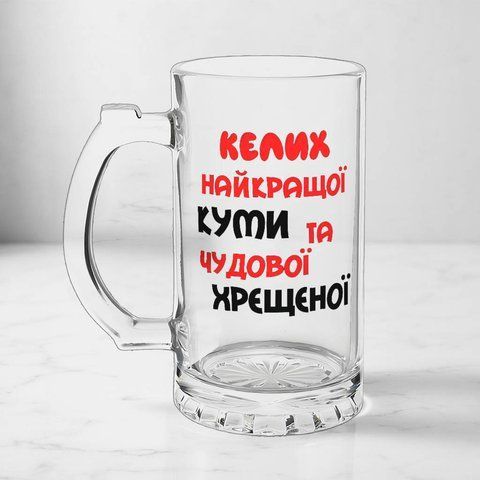Келих для Куми, 0,5л пивний, прозорий з принтом - Термокружка найкращої Куми 1.5.2-05KS фото