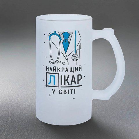 Келих для лікаря, 0,5л пивний, матовий з принтом - Найкращий лікар 8.4.22-05KM фото