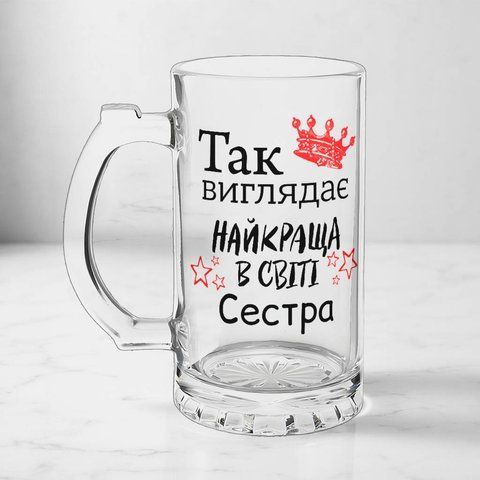 Келих для Сестри, 0,5л пивний, прозорий з принтом - Так виглядає найкраща Сестра 1.11.4-05KS фото